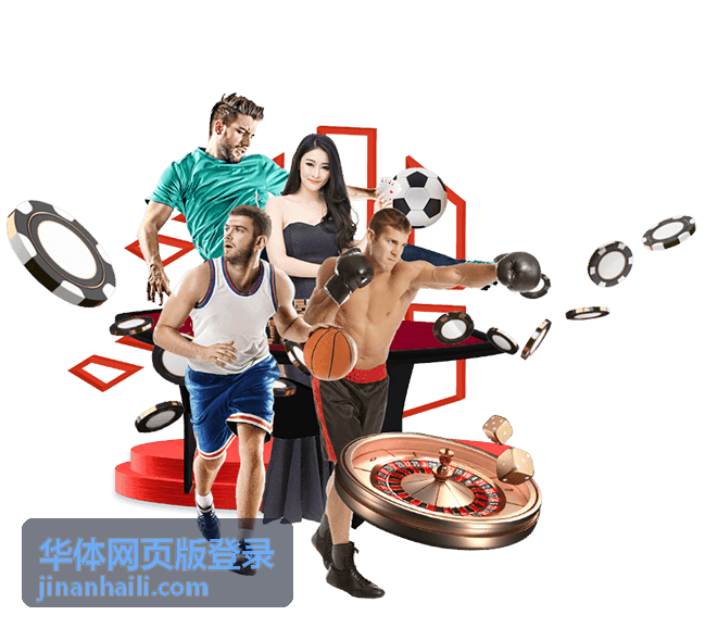 在手机与电脑浏览器上使用华体网页版登录的对比示意
