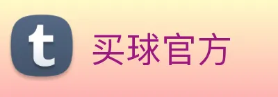 买球官方 Logo